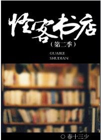 怪客书店 Ⅱ