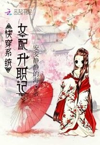 快穿系統:女配升職記