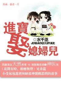 進寶娶媳婦兒/一言即諾