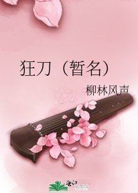 狂刀(暫名)