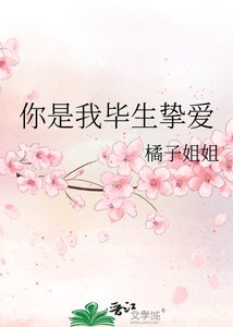 你是我畢生摯愛