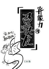 (綜漫同人)異能力為召喚龍