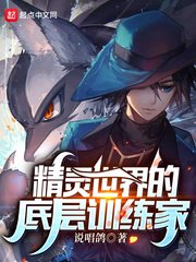 （精灵宝可梦同人）精灵世界的底层训练家